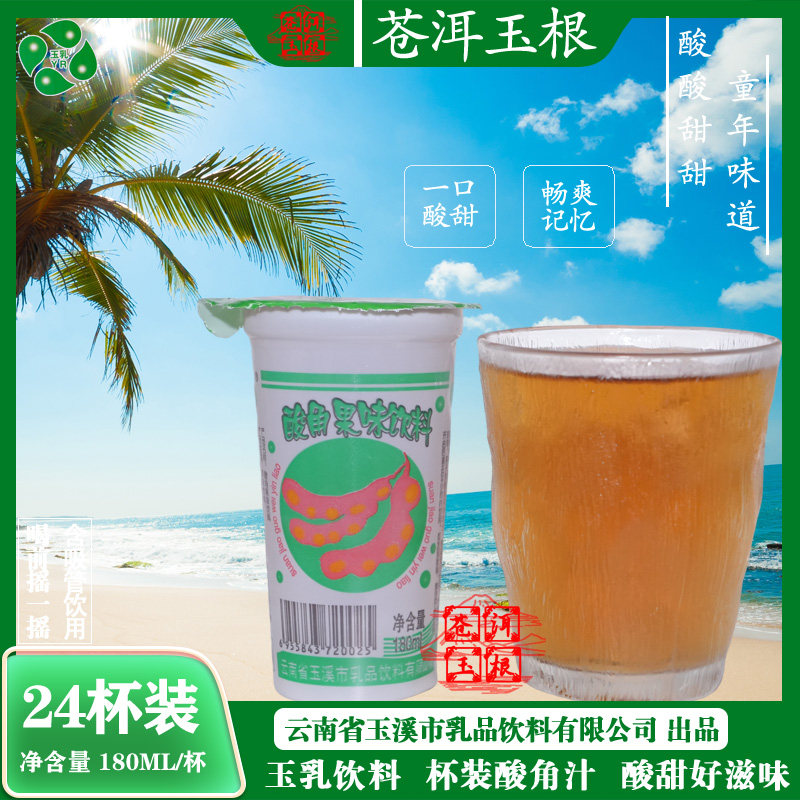 玉乳老牌子杯装酸角汁24杯酸酸甜甜常备童年饮料杯杯水怀旧回忆