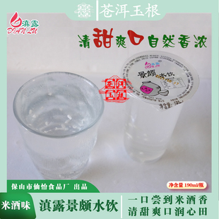 正宗滇露景颇水饮正宗米酒风味轻饮低度微醺甜酒女生聚会小酌饮品