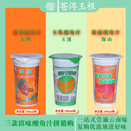 云南酸角汁杯装酸甜爽漾多玉乳滇露夏日解腻特产混合装任选发货