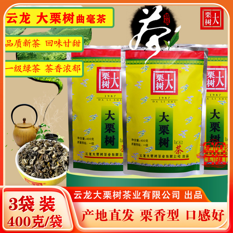 大栗树茶一级绿茶袋装正品大理云龙特产大栗树曲豪茶400g袋栗香型