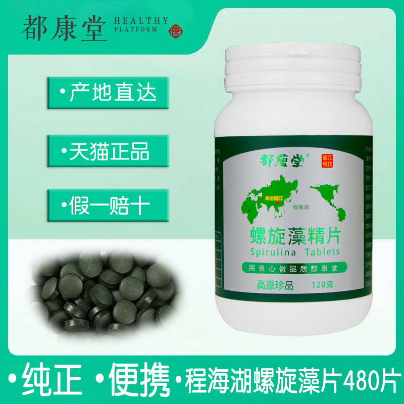 螺旋藻片正品咀嚼片云南天然丽江螺旋藻程海湖特产包邮