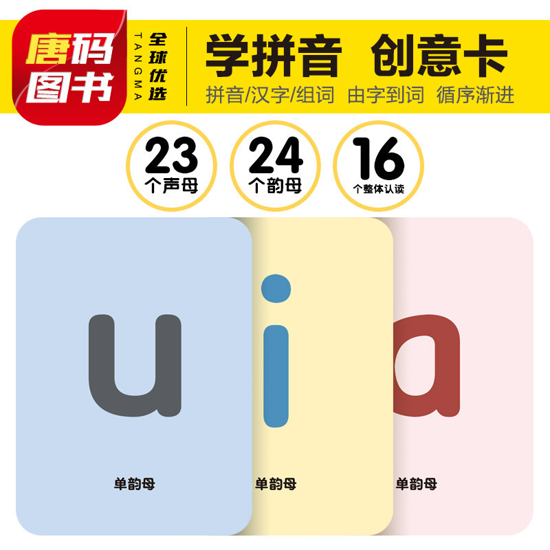 创意皮筋卡学拼音字母卡片