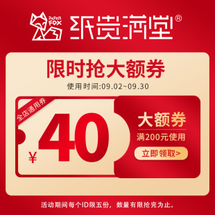 图书专营店满200元 40元 店铺优惠券09 唐码