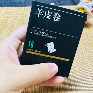 羊皮卷正版书小墨香书人性的弱点正版终身成长狼道有钱人和想的不一样业力管理这就是人性细节决定成败运气提升法则小书口袋书