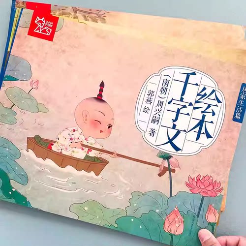 千字文大绘本注音版完整版