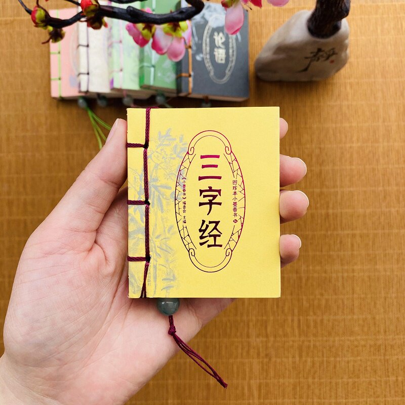 三字经迷你小书阅读方便