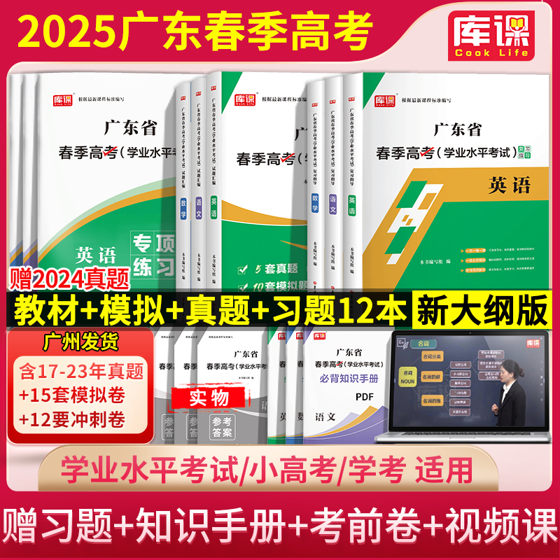 广东春季高考2025年复习资料考试