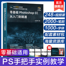 2023年 ps教程书籍 photoshop正版修图零基础学习教程书 从入门到精通完全自学教材 adobe软件美工图像处理平面设计2022