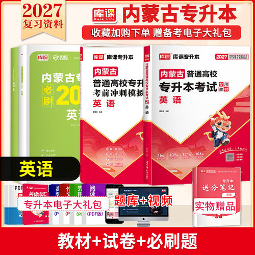内蒙古专升本2027教材试卷必刷题