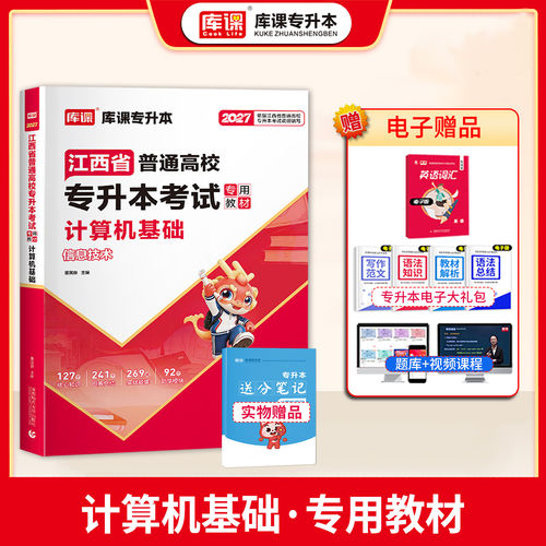 官方正版2027年江西省统招专升本
