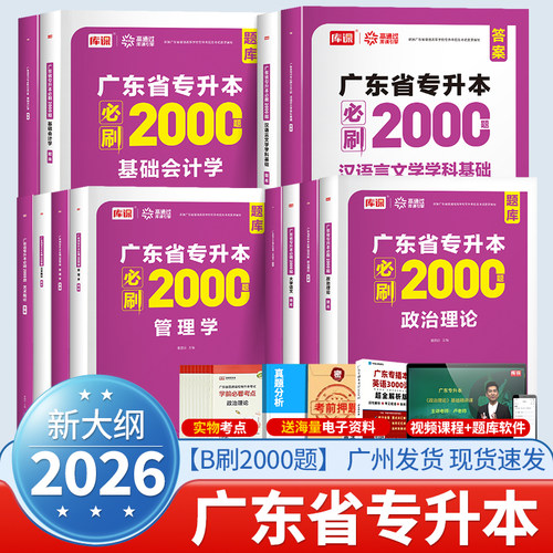 库课2026年广东专插本章节必刷题