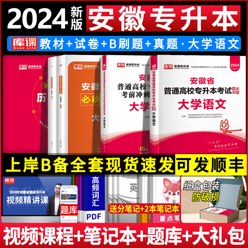 2024安徽专升本任选库课大学语文