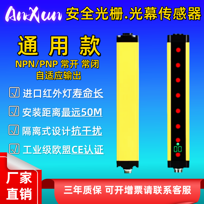 安全光栅通用型光幕传感器冲床冲压自动化保护光电红外对射防闯入