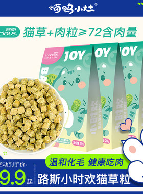 路斯化毛排毛球冻干猫草粒猫零食