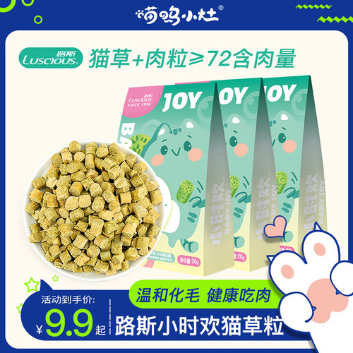 路斯化毛排毛球冻干猫草粒猫零食