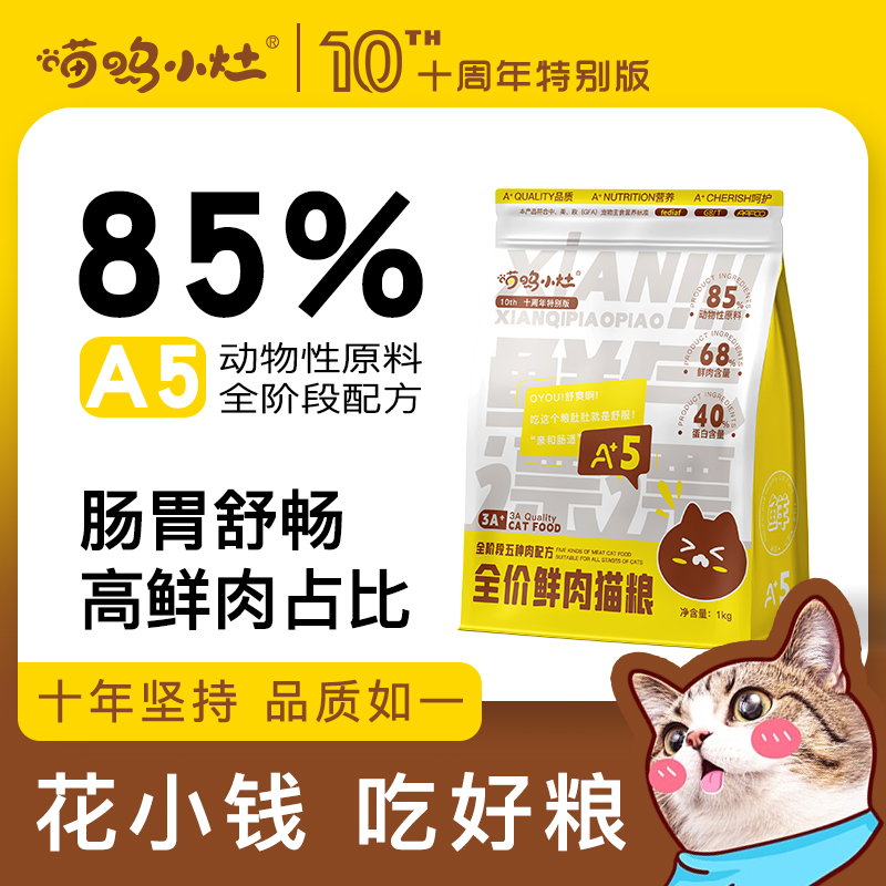 喵呜小灶高肉高蛋白鲜肉全价猫粮