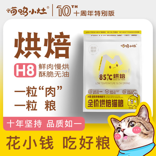 喵呜小灶低温烘焙高营养全价猫粮