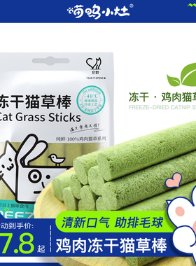 它妙冻干鸡肉猫草棒猫咪化毛猫草片猫薄荷成幼猫排毛球饼干猫零食