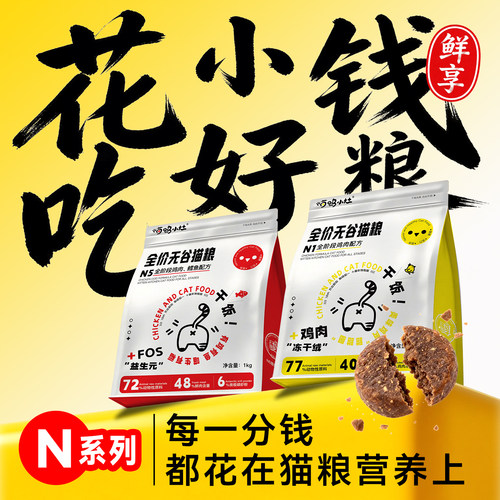 喵呜小灶高鲜肉发腮增肥无谷猫粮