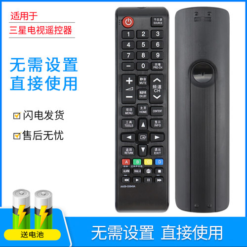 三星电视遥控器通用直接使用