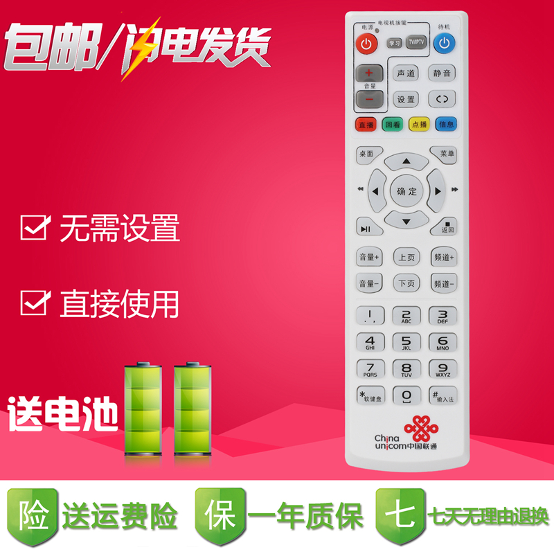 中国联通HG680-R/L S61 DC5000 MC8638S M8637网络机顶盒遥控器