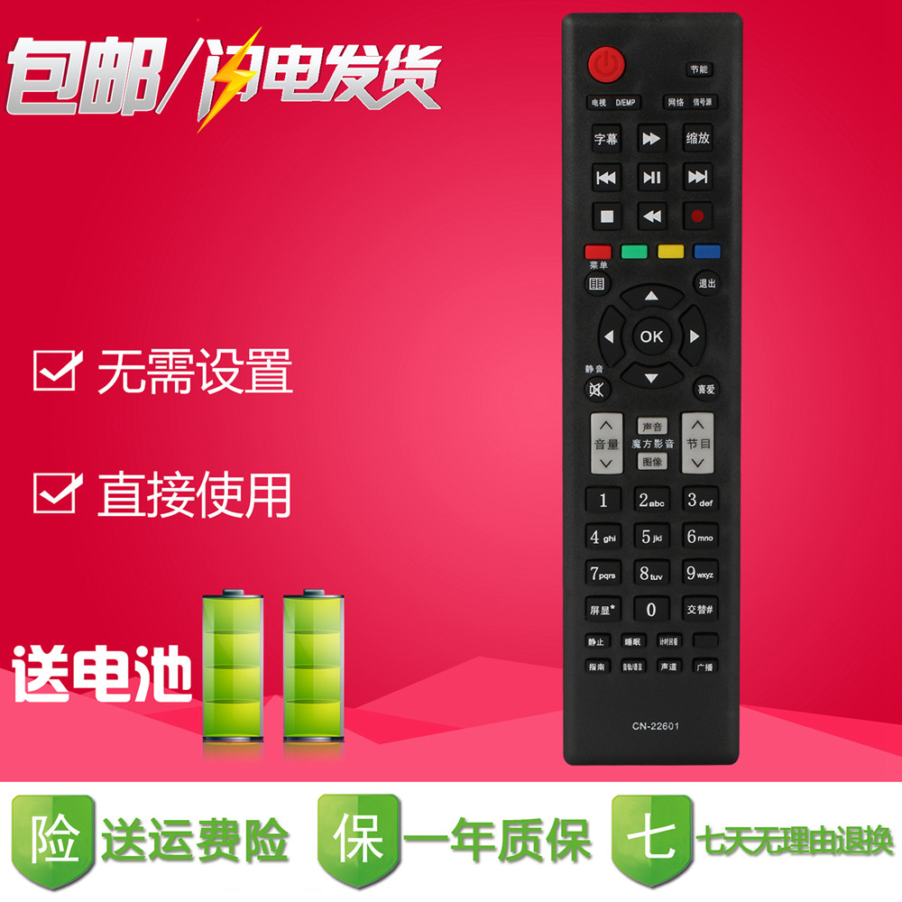 越泰适用海信电视机遥控器CN-22601 22606 607 TLM42V78K LED32K01