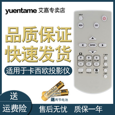 yuentame适用于卡西欧XJ-V1/VC100/V2/VC110/VC270投影机遥控器
