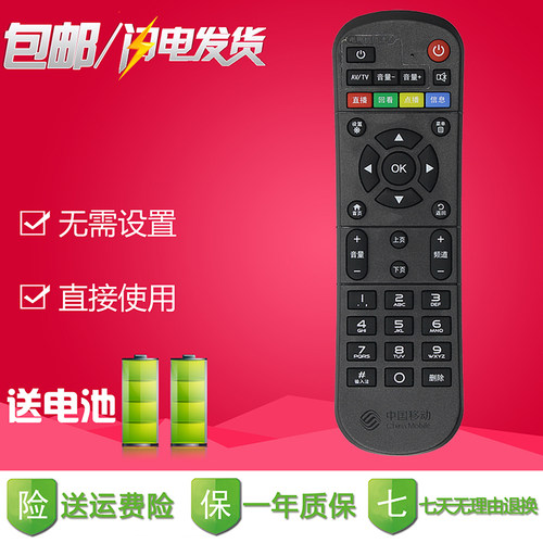 中国移动机顶盒遥控器魔百和万能通用CM201-2 CM101s -2网络宽带