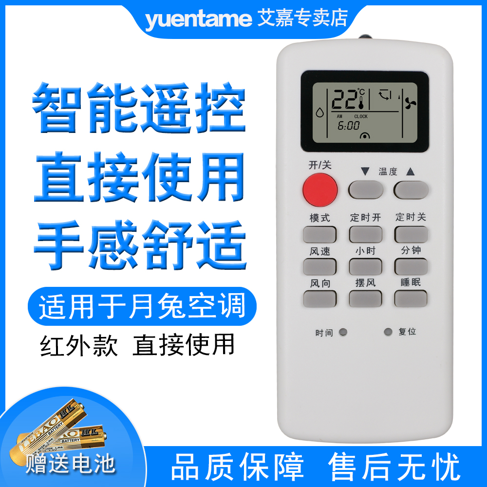 yuentame适用于YUETU月兔空调遥控器KFR-23GW/D1 35WG/D1 25GW/d03-A2C-70Y5R