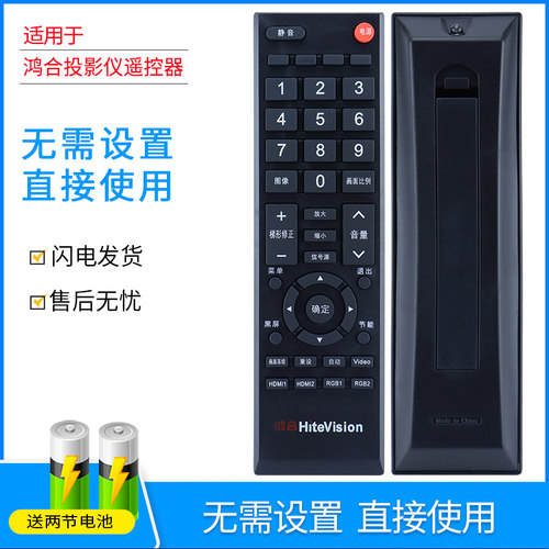 鸿合HITEVISION投影仪机遥控器A20W HT-A20X HT-S9W S10 S10W