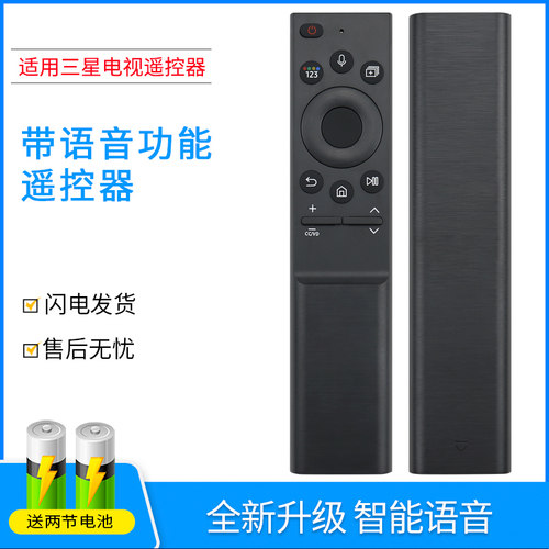 适用于三星语音遥控器外形一样