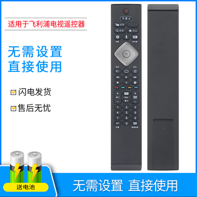 适用于飞利浦电视遥控器直接使用