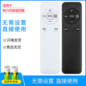 越泰适用于格力电风扇遥控器KS-06S61Dg  FD-40X77BH5  FDZ-35X61Bg7 FXDZ-20X61Bg5 FL-09X66Bg FL-0902Bh