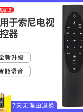 适用索尼SONY电视机蓝牙语音遥控器 RMF-TX700C 通用KD-75/85 X8000H 9000H 9500H Z8H 55 65X 4KHDR【1627】