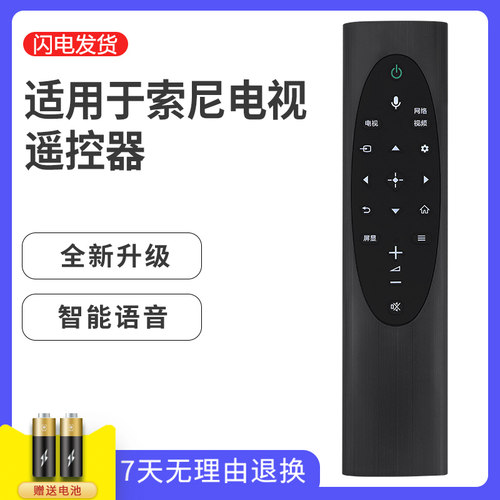 适用于索尼电视遥控器语音红外