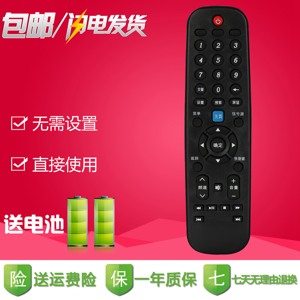 创维液晶电视机遥控器50M5 55M5 50V5 55V5