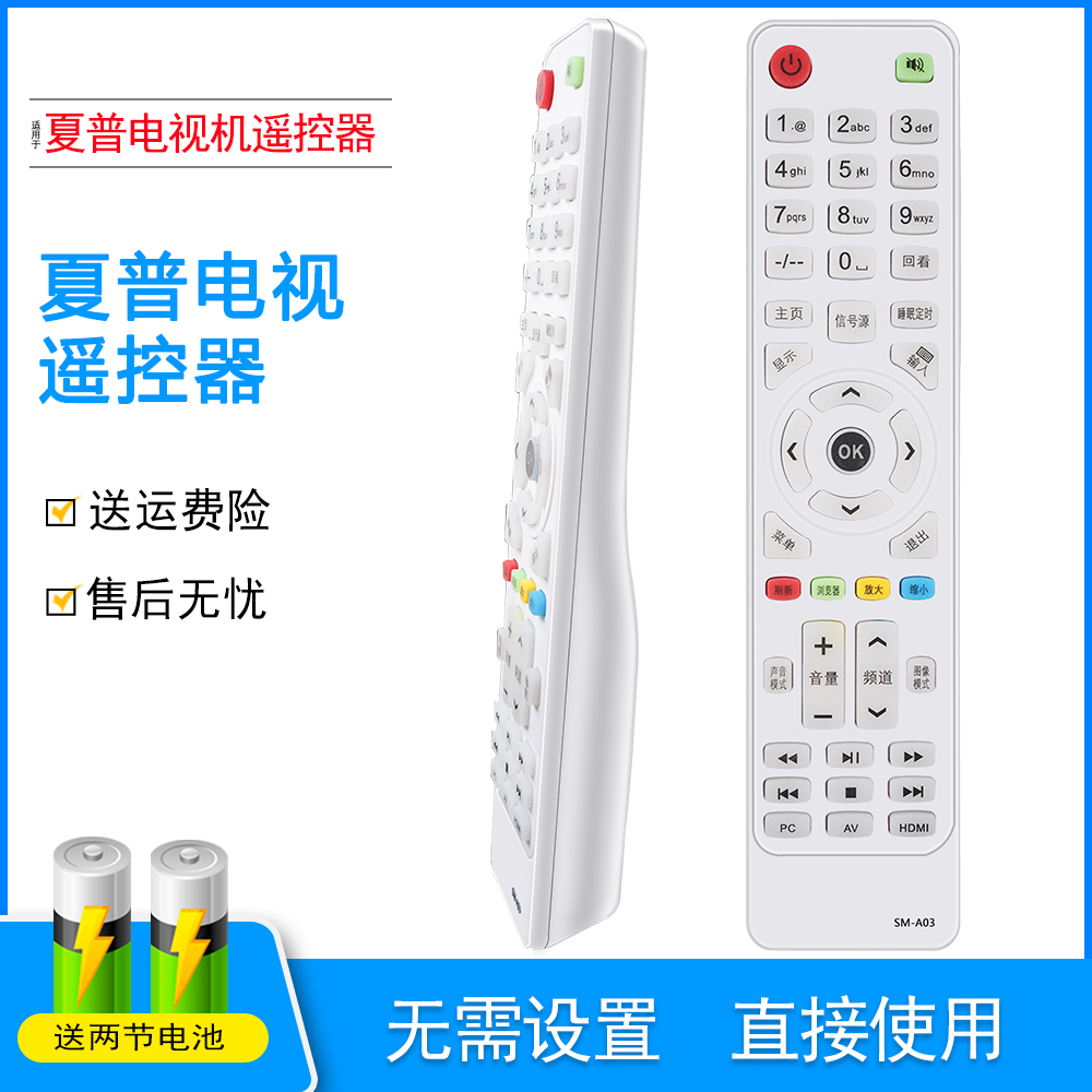 广州夏浦液晶电视遥控器SAHPR SM-A02 SM-A03 LE42R LE32/42H