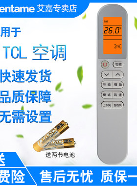 yuentame适用TCL空调智慧柔风圆立柜式KFRd-51LW 72LW/DBp-MY11+B1遥控器
