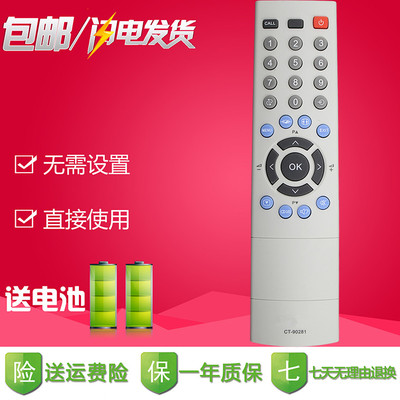 东芝液晶电视遥控器CT-90281 32AV300C 37AV300C 42AV300C