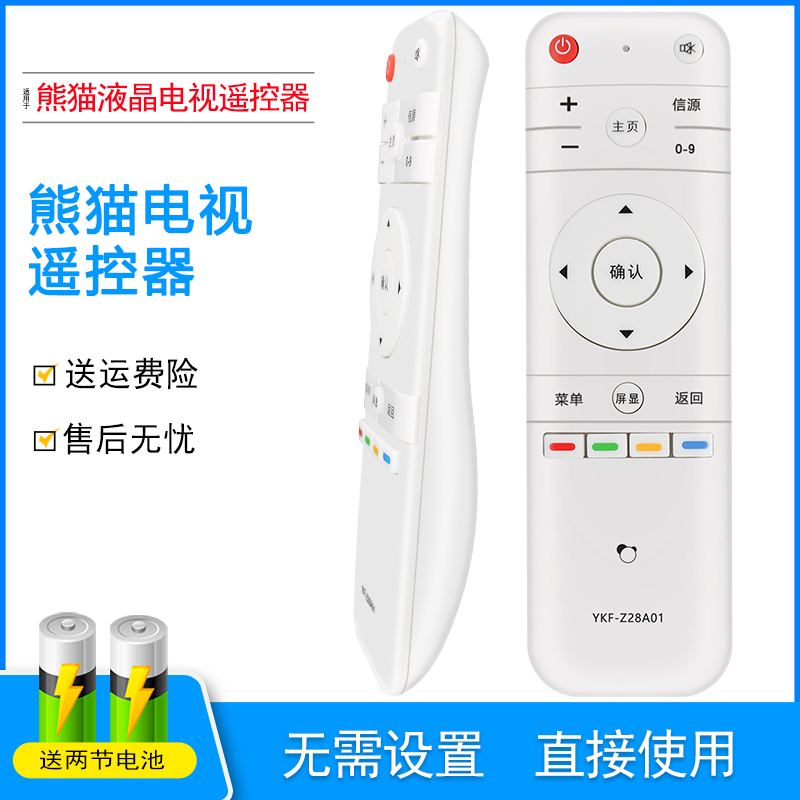 适用PANDA/熊猫液晶电视机LE32F88S遥控器YKF-Z28A01 LE39F88S LE55F88S-UD LE55A7S-UD LE32D28 LE42D18S