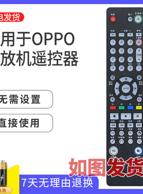 适用于OPPO播放机遥控器