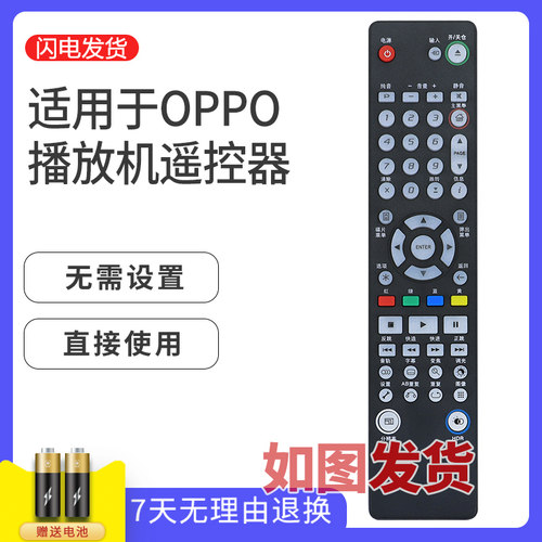 适用于OPPO播放机遥控器