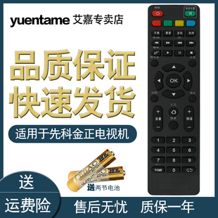 超贝适用于SAST先科 金正液晶峰派索信小霸王7320电视通用遥控器