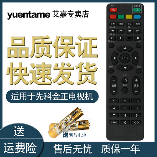 超贝适用于SAST先科 金正液晶峰派索信小霸王7320电视通用遥控器