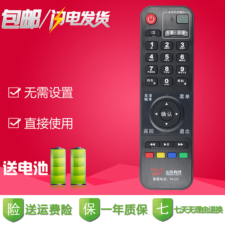 原装山东有线机顶盒遥控器STB-7165C 7162C STB-9832C DB800HC1