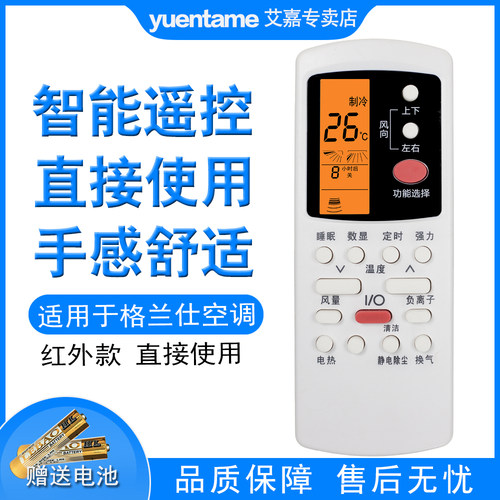 yuentame适用于 带背光 格兰仕空调遥控器GZ-50GB KFR-26GW/dLP42-130(2)