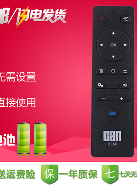 CAN看尚电视遥控器IT200 IT160 F55 V50 C42/C43/C49SD320 SD220