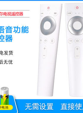 CHAOBEI适用海尔电视语音遥控器HTR-U20 HTR-U20A 50/55/58/65T91 70T91 43/75T81 LU58N51 LQ65 LQ55AL88M72