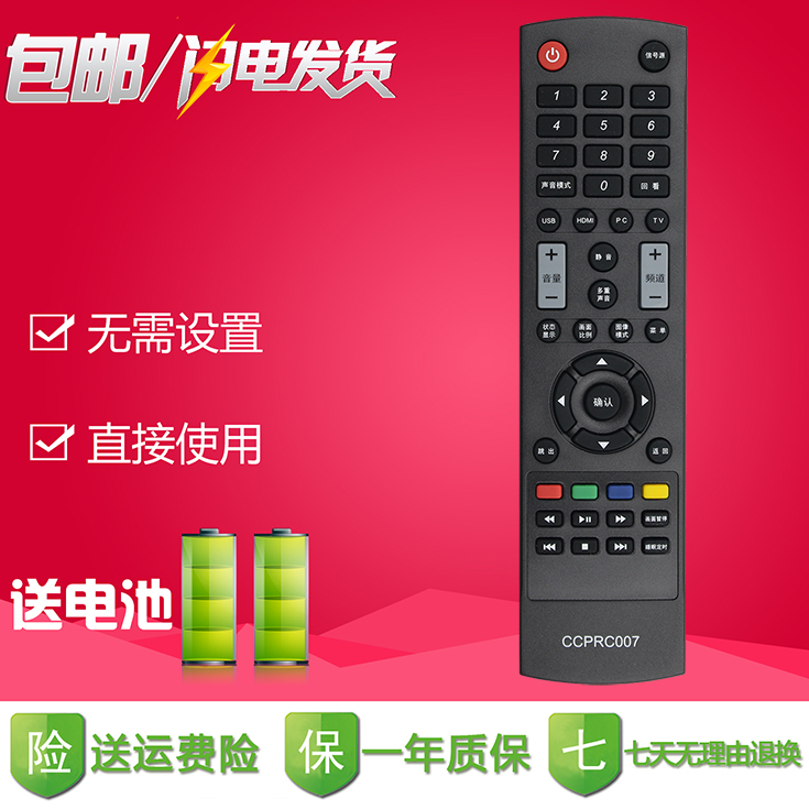 包邮InFocus/富可视电视遥控器CCPRC007 IC40CP800 IC50IP800原装