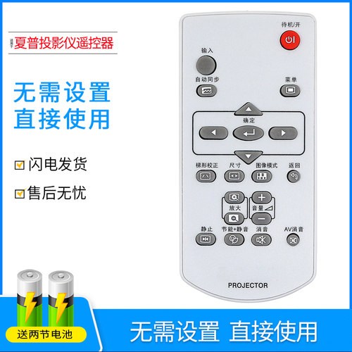 适用夏普投影仪遥控器XG-ER280LXA ER30LXA ER40LXA LT50XA LT60XA ER280LXA ER330XA ER360LXA ER400WA